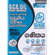 සාමාන්‍ය පෙළ ගණිතය විභාග ප්‍රශ්නෝත්තර - Mathematics Past Papers