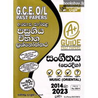 සාමාන්‍ය පෙළ පෙරදිග සංගීතය විභාග ප්‍රශ්නෝත්තර - O/L Eastern Music Papers