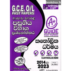 සාමාන්‍ය පෙළ කතෝලික ධර්මය විභාග ප්‍රශ්නෝත්තර - O/L Catholicism Past Papers