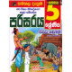 5 ශ්‍රේණිය පරිසරය වැඩ පොත - Grade 5 Parisaraya Wada Potha