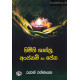 නිමිති ශාස්ත්‍ර, අංජනම් හා පේන - Nimithi Shasthra, Anjanam ha Pena