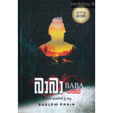 බබා  X - Baba X