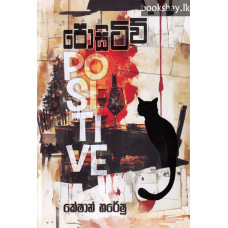 පොසිටිව් - Positive