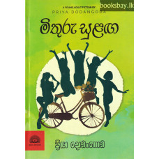 මිතුරු සුළඟ - Mithuru Sulanga