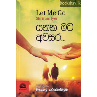 යන්න මට අවසර - Yanna Mata Awasara