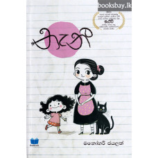 නැනී - Nanny