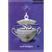 අලුත් කවි මංජුසාව - Aluth Kavi Manjusawa