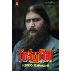 රස්පුටින් - Rasputin