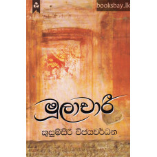 මුලාචාරී - Mulachari