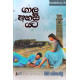 ගාලු අහස යට - Galu Ahasa Yata