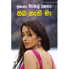 ඔබ නැති මා - Oba Nethi Ma