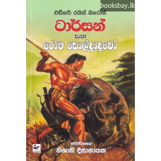 ටාර්සන් සහ රෝම සොල්දාදුවෝ - Tarzan Saha Roma Soldaduwo