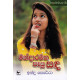 මන්දාරමක පෑයූ සඳ - Mandaramaka Payu Sanda