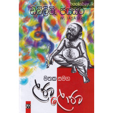 මතක සමග ලට්ට ලොට්ට - Mathaka Samaga Latta Lotta