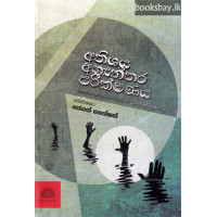 අතිශය අභ්‍යන්තර පරීක්ෂණය - Athishaya Abhyanthara Pareekshanaya