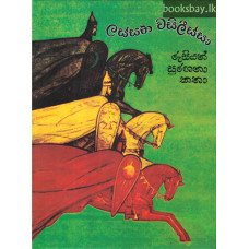 ලස්සන වසිලීස්සා - Lassana Wasileessa