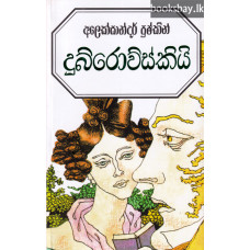 දුබ්රොව්ස්කියි - Dubrovsky