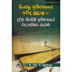 සිංහල ඉතිහාසයේ අවිඳු මූලාශ්‍ර - Sinhala Ithihasaye Avindu Mulashra