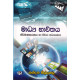 මාධ්‍ය භාවිතය - Madhya Bhawithaya