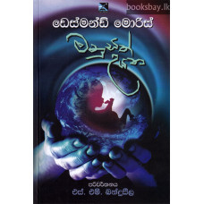 මනුසත් උයන - Manusath Uyana