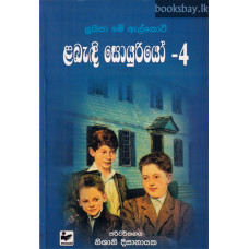 ළබැඳි සොයුරියෝ 4 - Labandi Soyuriyo 4