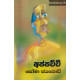 අප්පච්චී - Appachchi