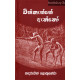 බින්තැන්නේ ඇත්තෝ - Binthanne Aththo