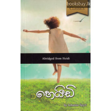 හෙයිඩි - Heidi