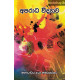 අපරාධ විද්‍යාව - Aparadha Vidyawa