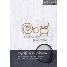 මංජු - Manju