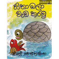 හිතා බලා වැඩ කරමු - Hitha Bala Wada Karamu