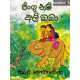 ජිංගු නම් අලි බබා - Jingu Nam Ali Baba