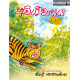 අවිශ්වාසය - Avishwasaya