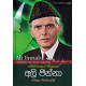 අලි ජින්නා - Ali Jinnah