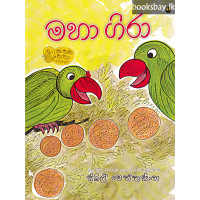 මහා ගිරා - Maha Gira