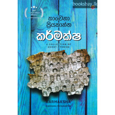 කර්මක්ෂ - Karmaksha