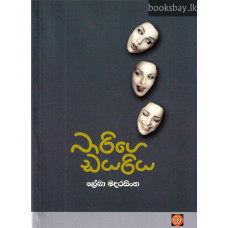 බාරිගෙ ඩයරිය - Barige Diariya