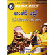 රන් නිධානයේ අබිරහස - Ran Nidhanaye Abirahasa