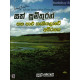 සත් සුමිතුරන් සහ පාළු තැනිතලාවේ අබිරහස - Sath Sumithuran Saha Palu Thanithalawe Abirahasa