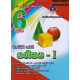 6 ශ්‍රේණිය ගණිතය I - Grade 6 Mathematics I