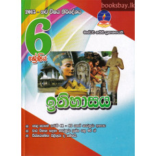 6 ශ්‍රේණිය ඉතිහාසය - Grade 6 History