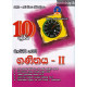 10 ශ්‍රේණිය ගණිතය II - Grade 10 Mathematics II