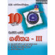 10 ශ්‍රේණිය ගණිතය III - Grade 10 Mathematics III