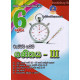 6 ශ්‍රේණිය ගණිතය III - Grade 6 Mathematics III