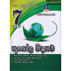 7 ශ්‍රේණිය භූගෝල විද්‍යාව - Grade 7 Geography