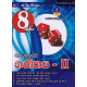 8 ශ්‍රේණිය ගණිතය II - Grade 8 Mathematics II