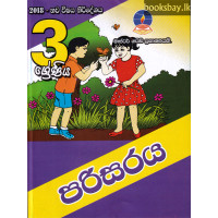 3 ශ්‍රේණිය පරිසරය - Grade 3 Environmental Studies