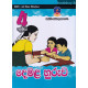 4 ශ්‍රේණිය දෙමළ හුරුව - Grade 4 Tamil