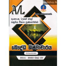 උසස් පෙළ බෞද්ධ ශිෂ්ටාචාරය විභාග ප්‍රශ්නෝත්තර - A/L Buddhist Civilization Past Papers