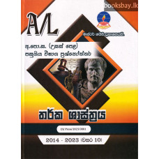 උසස් පෙළ තර්ක ශාස්ත්‍රය විභාග ප්‍රශ්නෝත්තර - A/L Logics Papers